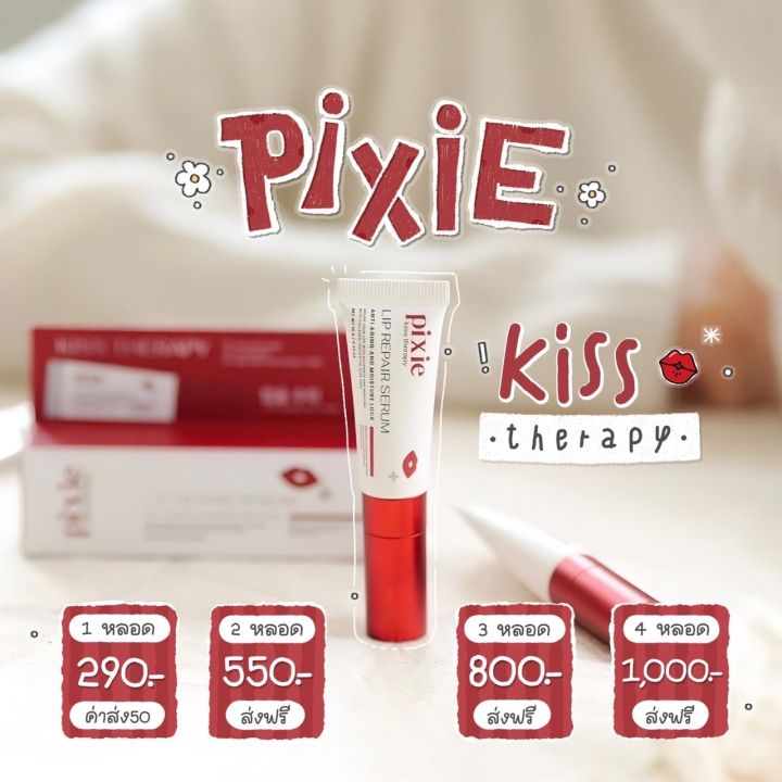 1แถม1-ลิปนวดพิกซี่-pixie-kiss-therapy-lip-repair-serum-บำรุงปากให้นุ่มอมชมพู-เซรั่มปากพิกซี่-ลิปนวดปาก-ลิปนวดพิกซี่-ลิปนวดปากพิกซี่-พิกซี่ลิปนวด-pixie-lip