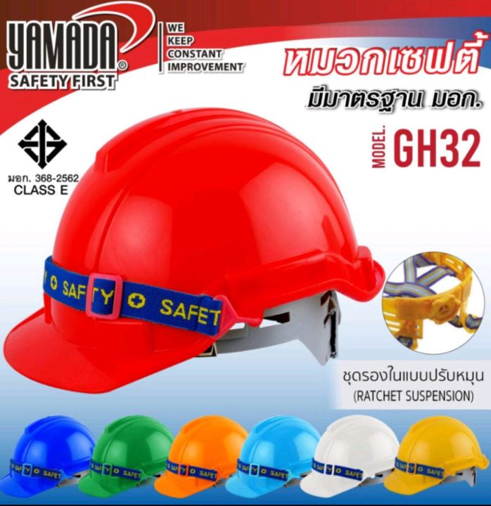 safety-helmet-หมวกเซฟตี้-ปรับหมุนได้-มอก-รุ่น-gh32-yamada-ราคารวม-vat-แล้ว-ออกใบกำกับภาษีได้