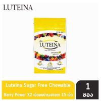 Luteina Sugar Free Chewable ลูทีน่า แบบเม็ดอม ซองละ 15 เม็ด