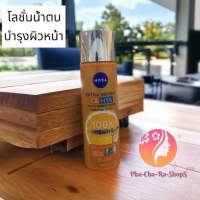 นีเวีย เอ็กซ์ตร้า ไบรท์ ซี แอนด์ ไฮยา วิตามิน เอสเซ้นส์ วอลเตอร์ 100ml