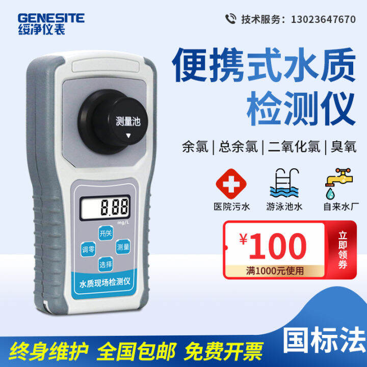 Portable Residual Chlorine Detector Swimming Pool Turbidity Chlorine