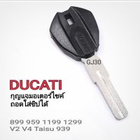 กุญแจ รถจักรยานยนต์ บึ๊กไบค์ เหมาะสำหรับ Ducati 695 795 796 1100S 900 899 1199s *กุญแจเปล่าไม่มีชิป(สามารถถอดใส่ชิปได้)