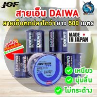 สายเอ็น Daiwa เอ็นตกปลา สายเอ็นไดว่า ยาว 500 เมตร พร้อมส่งถูกที่สุด รองรับเก็บเงินปลายทาง