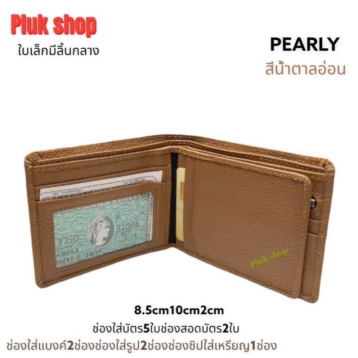 กระเป๋าสตางค์-pearly-แท้-หนังวัวแท้-100-ขนาด-10x8-5x2cm-มี2สี-ใบเล็ก-แบบใช้ได้นาน-พกพาสะดวก