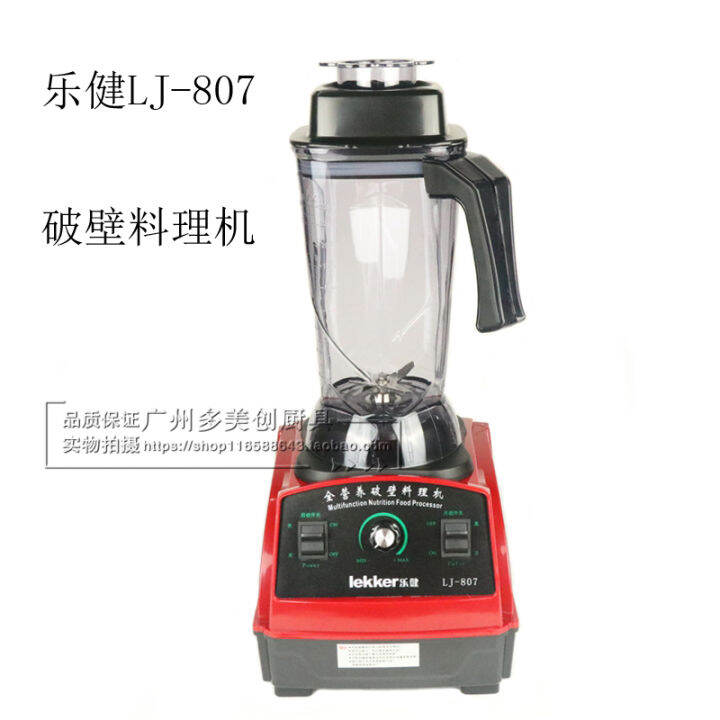 Lejian LJ807 Multifunctional High Speed Blender Soybean Milk Machine