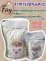 Fay​อาหารเม่นแคระ​ ขนาด120กรัม/500กรัม