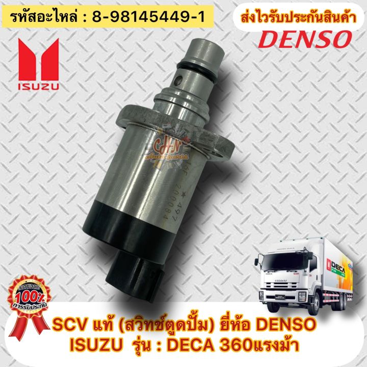 scv-สวิทช์ตูดปั้ม-แท้-อิซูซุ-รุ่น-รถบรรทุก-เดกก้า-360แรงม้า-isuzu-deca-360แรงม้า-รหัสอะไหล่-8-98145449-1-ผู้ผลิต-denso