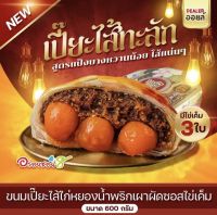 ขนมเปี๊ยะไส้ไก่หยองน้ำพริกเผาผัดซอสไข่เค็ม?