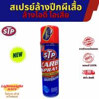 สเปรย์ล้างคราบเขม่าดำ ไอดีไอเสีย ลิ้นปีกผีเสื้อ (500ml)