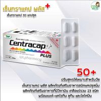 THP Centracap Plus เซ็นทราแคป พลัส