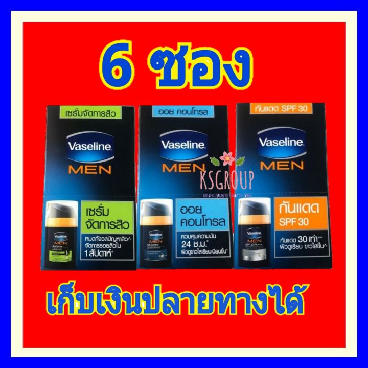 6-ซอง-vaseline-men-วาสลีนเมน-หน้าสะอาดใส-ไกล-acne-เสริมความมั่นใจตลอด-24-ชั่วโมง