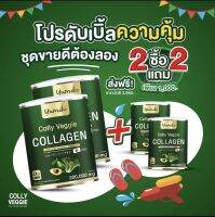 คอลลาเจนผสมผัก 2 แถม 2 =1000฿ ส่งฟรี