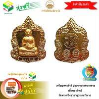 [ฟรีค่าจัดส่ง] เหรียญพระสีวลี ปางจกบาตรนาคราช เนื้อทองทิพย์ วัดพระศรีมหาธาตุวรมหาวิหาร กรุงเทพมหานคร