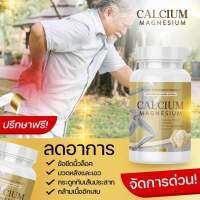 CALAIUM MAGNESIUM วิตามินเสริมสร้างความแข็งแรงให้กระดูก