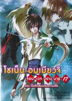 โชเน็น อนเมียวจิ จอมเวทปราบมาร เล่ม 17