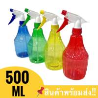 ฟ๊อกกี้ฉีดน้ำ 500 ml  กระบอกฉีดน้ำ ขวดสเปรย์ฉีดรดน้ำ ใช้ใส่ของเหลว แอลกอร์ฮอล์ล้างมือ พกพาสะดวก หลากสี