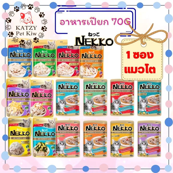 ใหม่-ไม่ค้างสต๊อก-ส่งเร็ว-nekko-แมวโต-เยลลี่-เกรวี่-70g-1ซอง