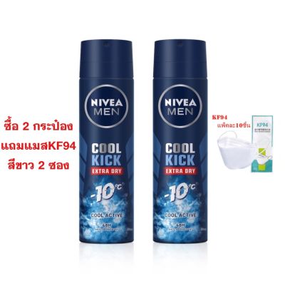 [ซื้อเถอะอยากแถม] นีเวีย ดีโอ เมน คูล คิก สเปรย์ Nivea Men Cool Kick Extra Dry Cool Active Anti Perspirant Spray 150 ml.
