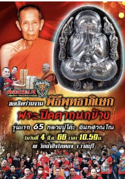 พระปิดตากนกข้าง-ลป-โต๊ะ-วัดถ้ำสิงโตทอง-เนื้อโซนน้ำตาล-no-533