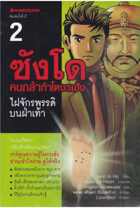 หนังสือชุด-ซังโด-คนกล้าท้าโหงวเฮ้ง