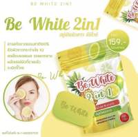 แท้?% บีอี ไวท์ ทูอินวัน สบู่สับปะรดมะนาว ขนาด 300 กรัม BE WHITE 2IN1 PINEAPPLE LIME SOAP