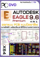 EAGLE Premium 4 in 1 ออกแบบ PCB แบบมืออาชีพ /C159 [จัดส่งลิ้งค์โหลด ไม่เสียค่าจัดส่ง]