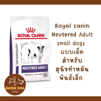 Royal Canin Neutered Adult Small Dog ขนาด 3.5 kg. อาหารสุนัข สูตรควบคุมน้ำหนัก หลังจากทำหมันแล้ว สำหรับสุนัขโตพันธุ์เล็ก