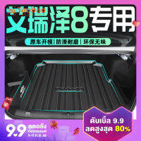 แผ่นรองกระโปรงท้ายรถสำหรับ Chery airze 8รุ่น23แผ่นรองกล่องท้ายอุปกรณ์ตกแต่งภายในรถยนต์ TPE แบบใหม่2023