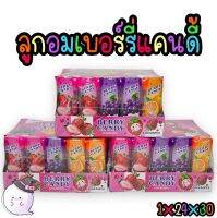 ลูกอมเบอร์รี่แคนดี้(Berry Candy) 1 แพ็ก บรรจุ 30 ชิ้น