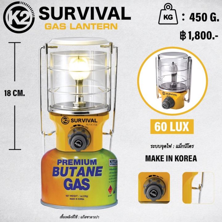 k2-survival-gas-lantern-ตะเกียงแก๊ส