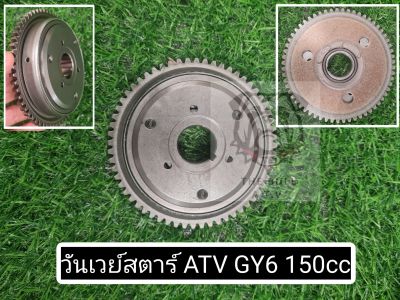 พร้อมส่งไทย วันเวย์สตาร์ท ATV เครื่อง GY6 150cc