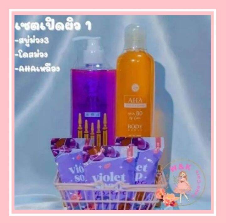 เซทเปิดผิว-aha-serum-โดสม่วง-สบู่ม่วง-3-ก้อน-แบรนด์วิววี่แท้-aha-แพ็คเกจใหม่-พร้อมส่งค่ะ