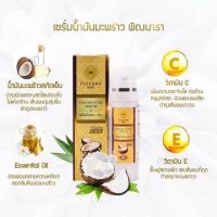 Pinnara Coconut Oil Serum 85ml. เซรั่มมะพร้าว