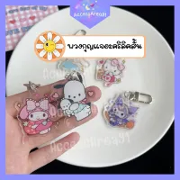 ?พร้อมส่ง? พวงกุญแจอะคริลิค แบบสั้น✨มี 3 ลาย?sanrio ?ชินนาม่อนโรล cinnamoroll ?คุโรมิ kuromi ?มายเมโลดี้ my melody น่ารักทุกลายเลยจ้า?