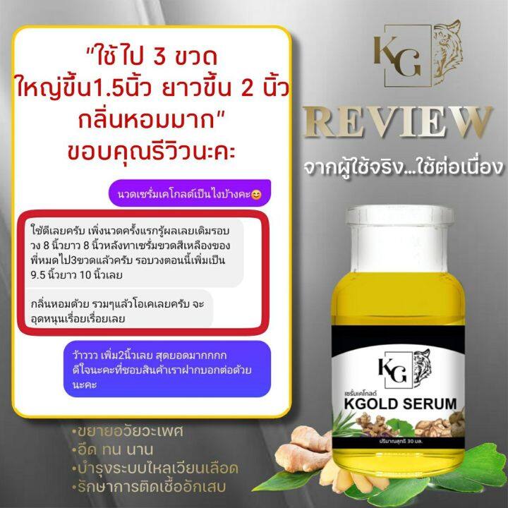 เซรั่ม-kgold-serum-นวตกรรมใหม่-จากสารสกัด-9-ชนิด-ช่วยคุณผู้ชาย-มันใจยิ่งขึ้น-ปลุกพลัง