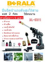 เครื่องฉีดน้ำไร้สาย ปืนอัดฉีดแรงดันสูงไร้สาย BERALA 99Vรุ่น BL-6311 แบตทนทาน แบต 15000mAh ให้ถึง 2 ก้อน