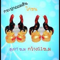 กระปุกออมสินไก่ชนตัวเล็ก