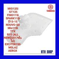 กรองปั๊มติ๊ก , ไส้กรองปั้มติ๊ก ยามาฮ่า YAMAHA MIO125i, GT125, FINO115i, SPARK115i ปี13-15, NOUVO-SX, Mio115i, TTX, R15 (ALL NEWปี2017 หรือ v3 ขึ้นไป) EXCITER150, MSLAZ, AEROX