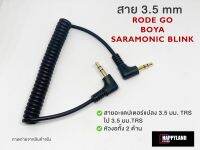 Saramonic / BOYA สาย 3.5 mm สำหรับต่อไมค์ไวเลส