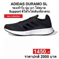 รองเท้า adidas DURAMO SL (ของแท้100%)