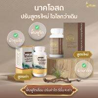 (ใหม่) NAKOSOT-นาคโอสถ ปัญหาไตไม่ควรมองข้าม ปรับสมดุลไต ขับล้างของเสียออกจากร่างกาย