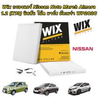 กรองแอร์ WIX NISSAN NOTE MARCH  ALMERA 1.2 &amp;gt;K13&amp;lt; WP2060 ขนาด~22.5 ×21 × 2 ซ.ม