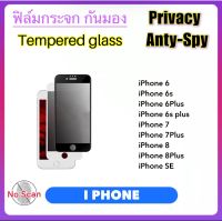 ฟิล์มกระจก Privacy กันมอง For ไอโฟน iPhone6/6s 6Plus iPhone7 7Plus iPhone8 8Plus SE Tempered glass Anty-Spy ป้องกันความเป็นส่วนตัว