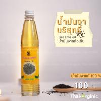 100 ml. น้ำมันงาบริสุทธิ์ สกัดเย็น 100% ปฐมอโศก ?มั่นใจ100% เมื่อซื้อกับผู้ผลิตโดยตรง?