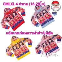 เสื้อกันหนาวเด็ก แจ็คเกตมีฮู้ด ลายดาบพิฆาตอสูร เนซึโกะ(4-6ขวบ)