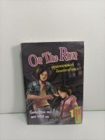 หนังสือนิยาย On the run คู่หูฟอลคอนเนอร์กับองค์ปริศนา