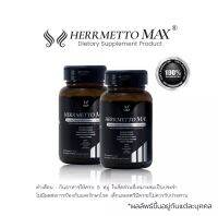 [ของแท้][พร้อมส่ง] HERRMETTO Max (เฮอร์เมตโต แม็กซ์) ฟื้นฟูเส้นผม สูตรที่พัฒนาเพื่อแก้ปัญหา ผมร่วงหนัก ให้ดกหนา แข็งแรง