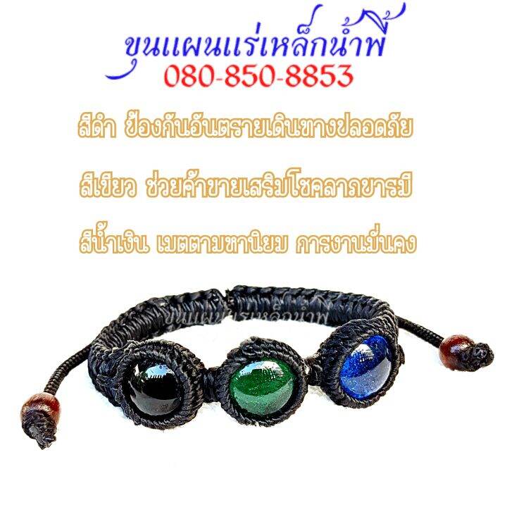 สร้อย-ข้อมือไหลน้ำพี้-แบบ-3-เม็ด-ถักเชือกเทียนไหลน้ำพี้-ขนาดเท่าเหรียญ-25-สตางค์-รับประกันของแท้100