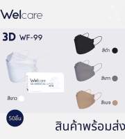 Welcare 3D Medicak Mask WF-99 รุ่นปติ