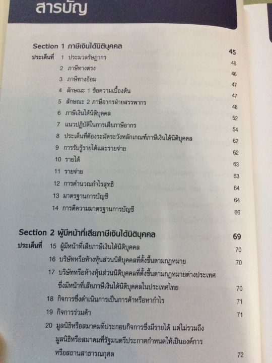 909-กลเม็ดเคล็ดลับ-การเสียภาษีเงินได้นิติบุคคล-ธรรมนิติ-หนา-1250-หน้า-ปกเข็ง-พิมพ์-2553